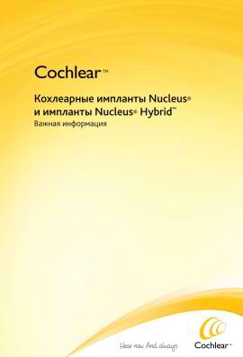 импланты Cochlear