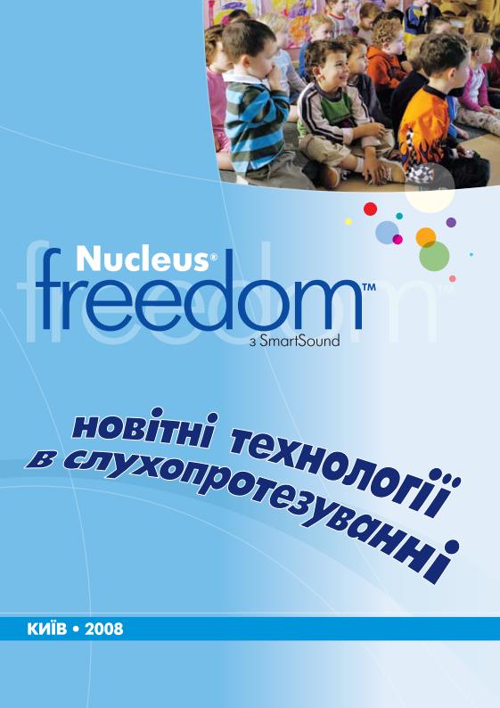 Nucleus Freedom - новітні технології в слухопротезуванні